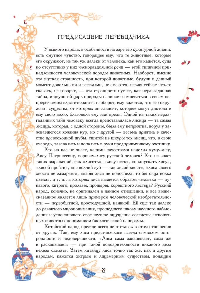 Ķīniešu noveles par brīnumiem. Kolekcionāra izdevums ar mūsdienu mākslinieku ilustrācijām